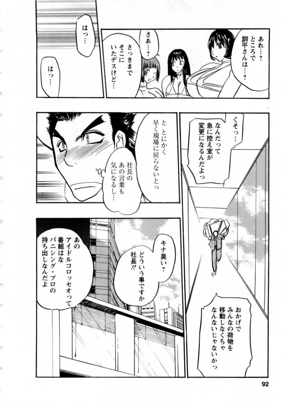 バージン・エッグ Page.91