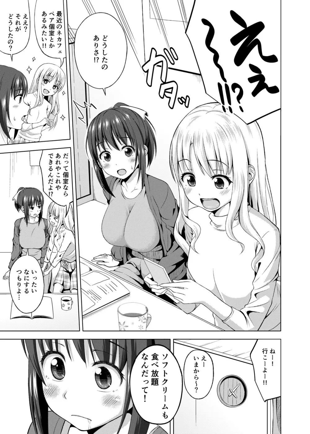 今回だけだよ。 Page.2