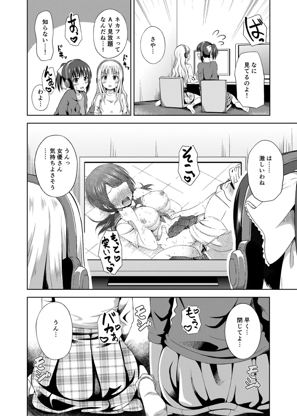 今回だけだよ。 Page.5