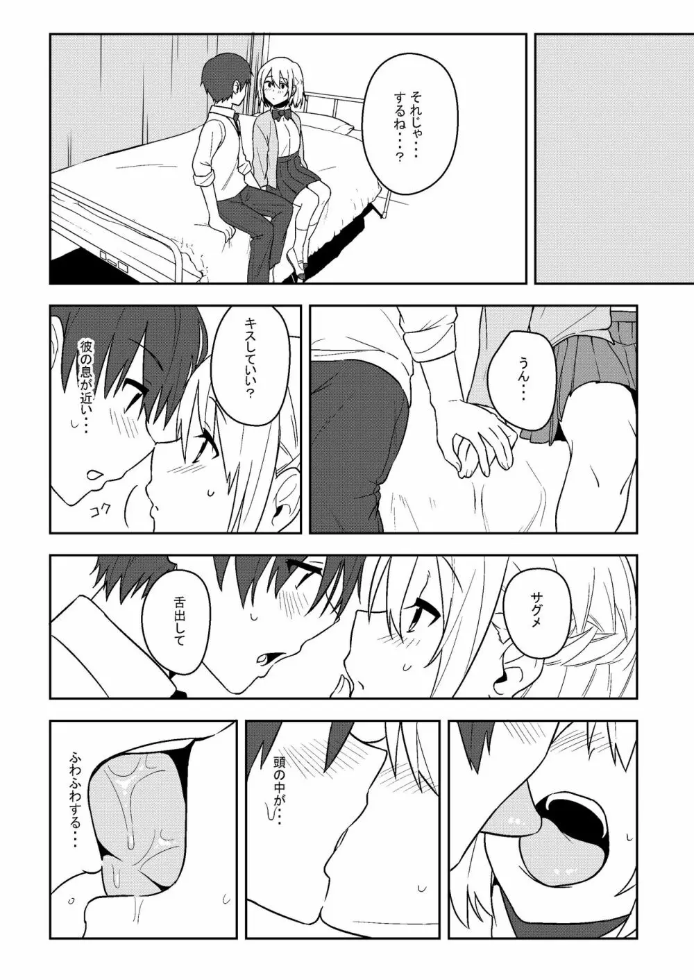 感じて! True LOVE ラヴ らぶ! Page.14