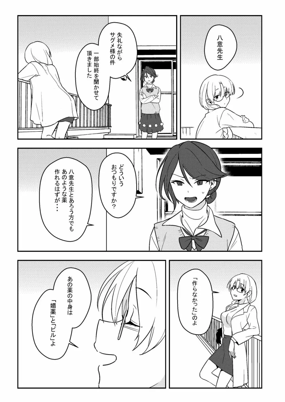 感じて! True LOVE ラヴ らぶ! Page.19