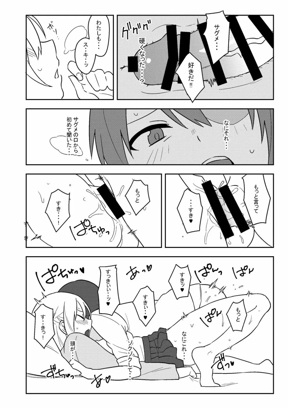 感じて! True LOVE ラヴ らぶ! Page.23