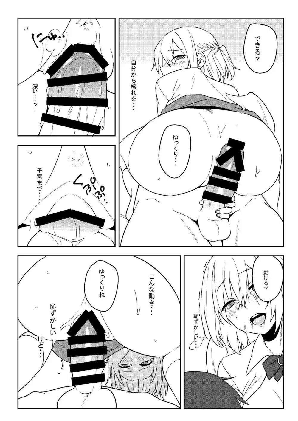 感じて! True LOVE ラヴ らぶ! Page.25