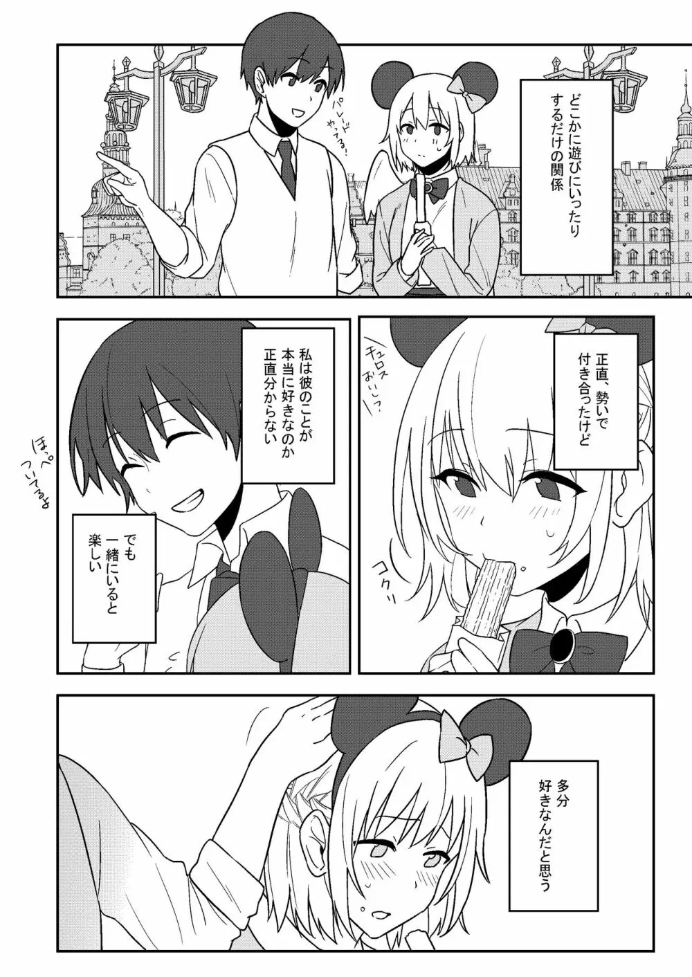 感じて! True LOVE ラヴ らぶ! Page.3