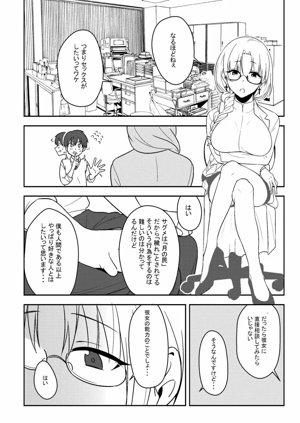 感じて! True LOVE ラヴ らぶ! Page.5