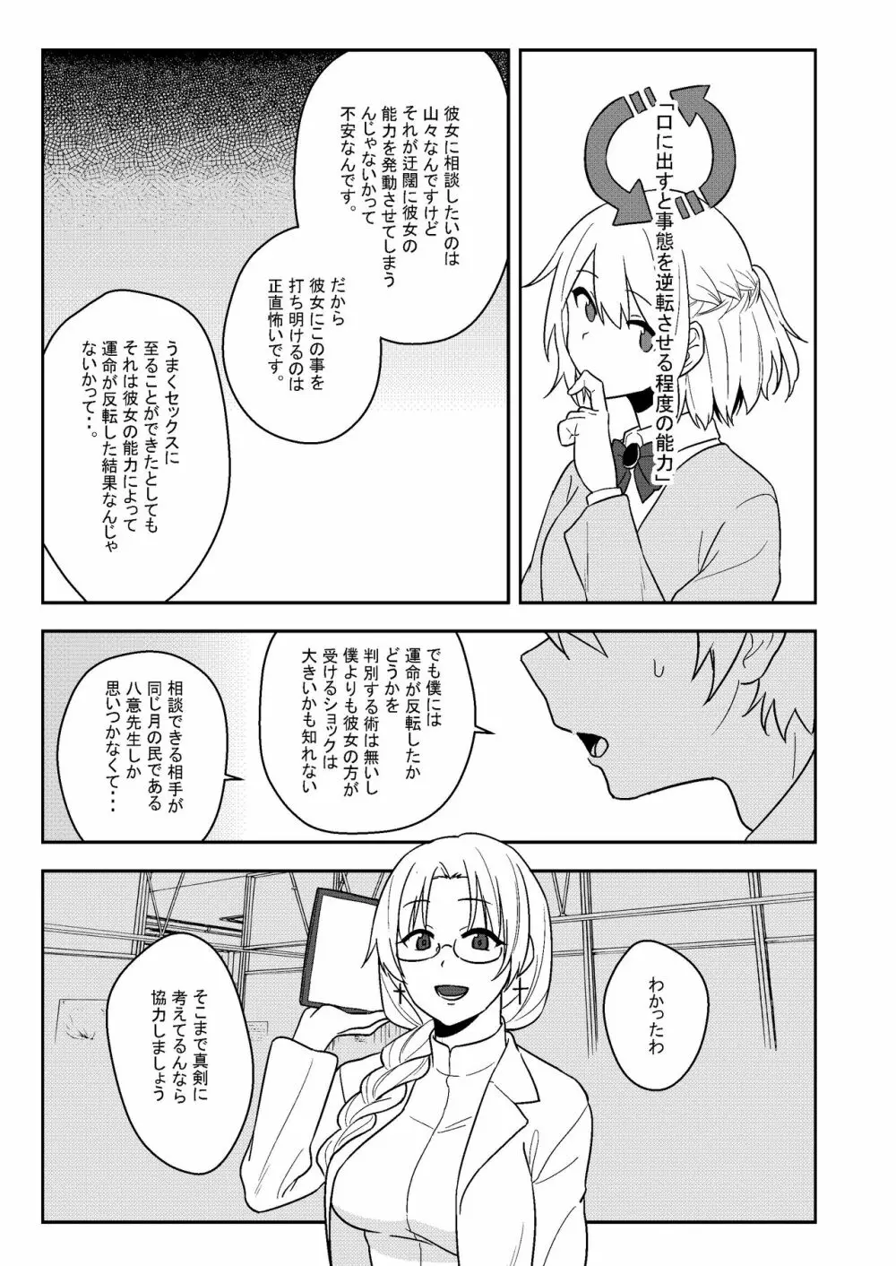 感じて! True LOVE ラヴ らぶ! Page.6