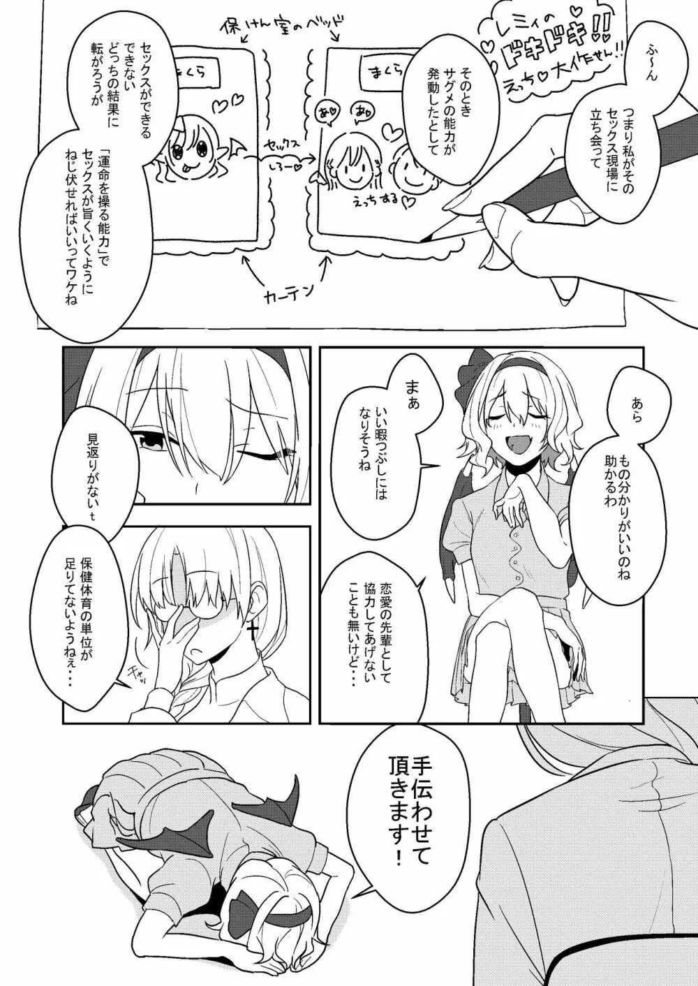 感じて! True LOVE ラヴ らぶ! Page.7