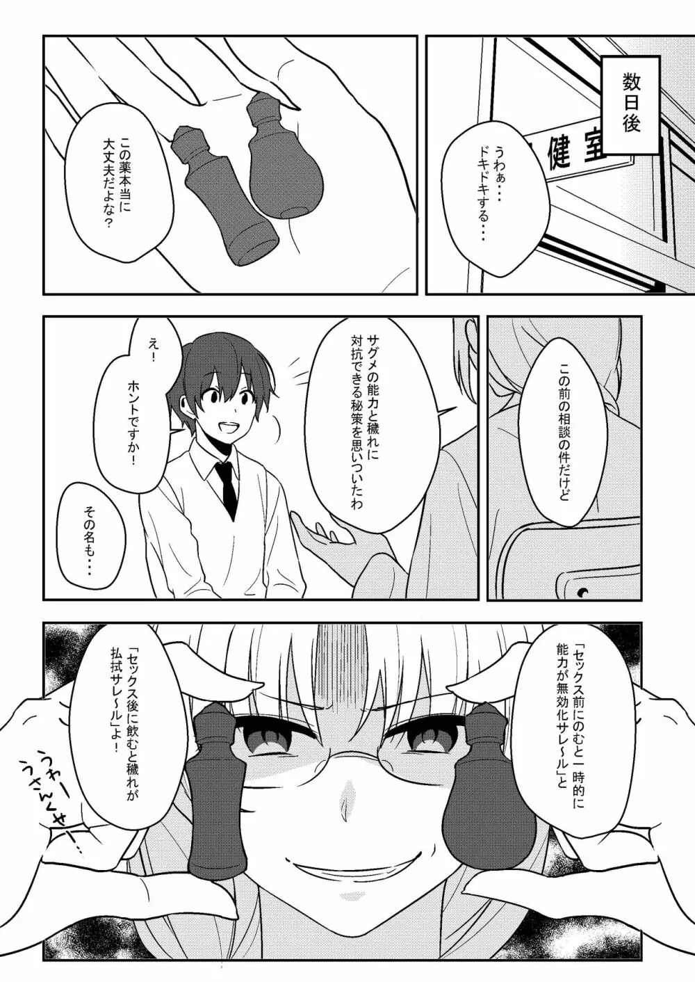 感じて! True LOVE ラヴ らぶ! Page.8