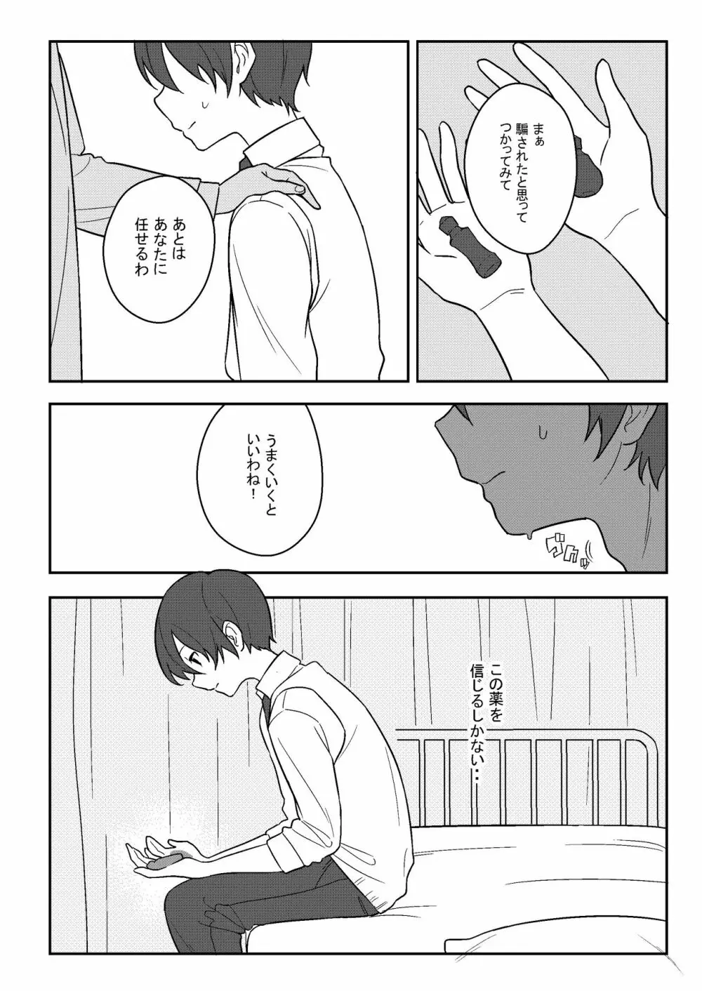 感じて! True LOVE ラヴ らぶ! Page.9