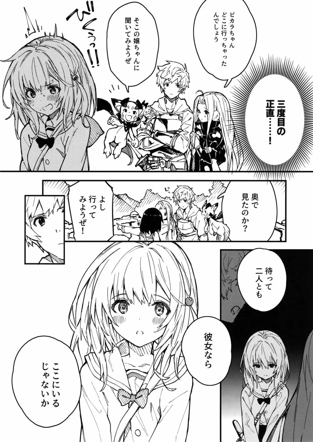 ビカラちゃんといちゃいちゃする本3冊目 Page.17