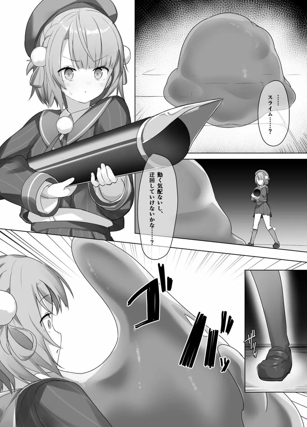 憂う贄 前編 Page.10