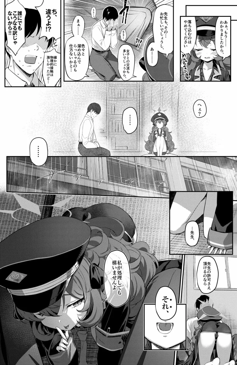 色ハ欲 Page.5