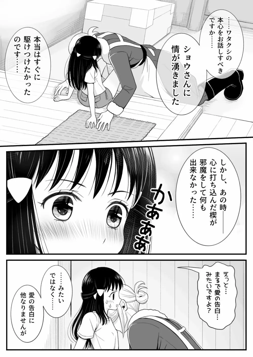 ウォロxショウ R-18 漫画 Page.10