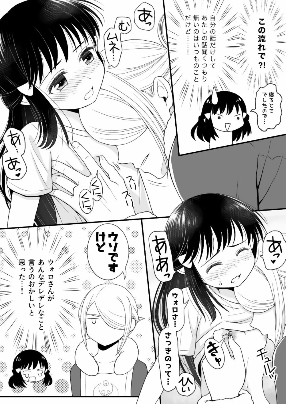 ウォロxショウ R-18 漫画 Page.12