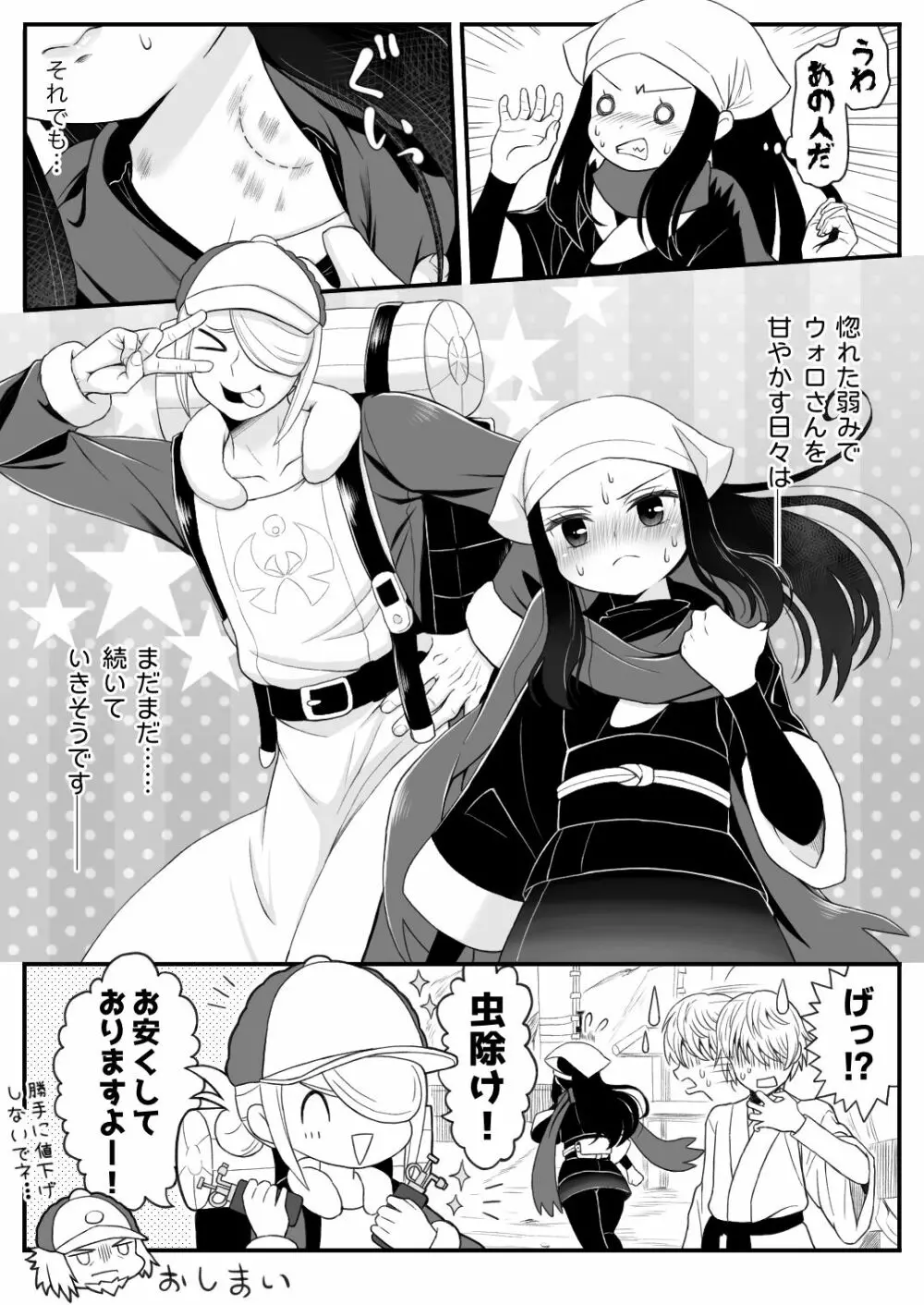 ウォロxショウ R-18 漫画 Page.27