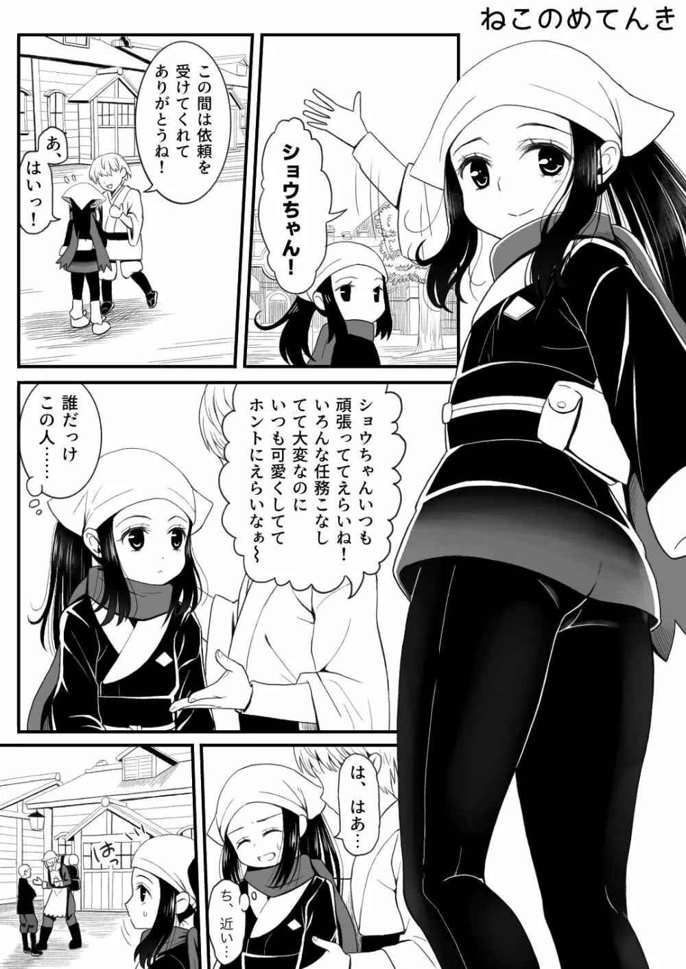 ウォロxショウ R-18 漫画 Page.3