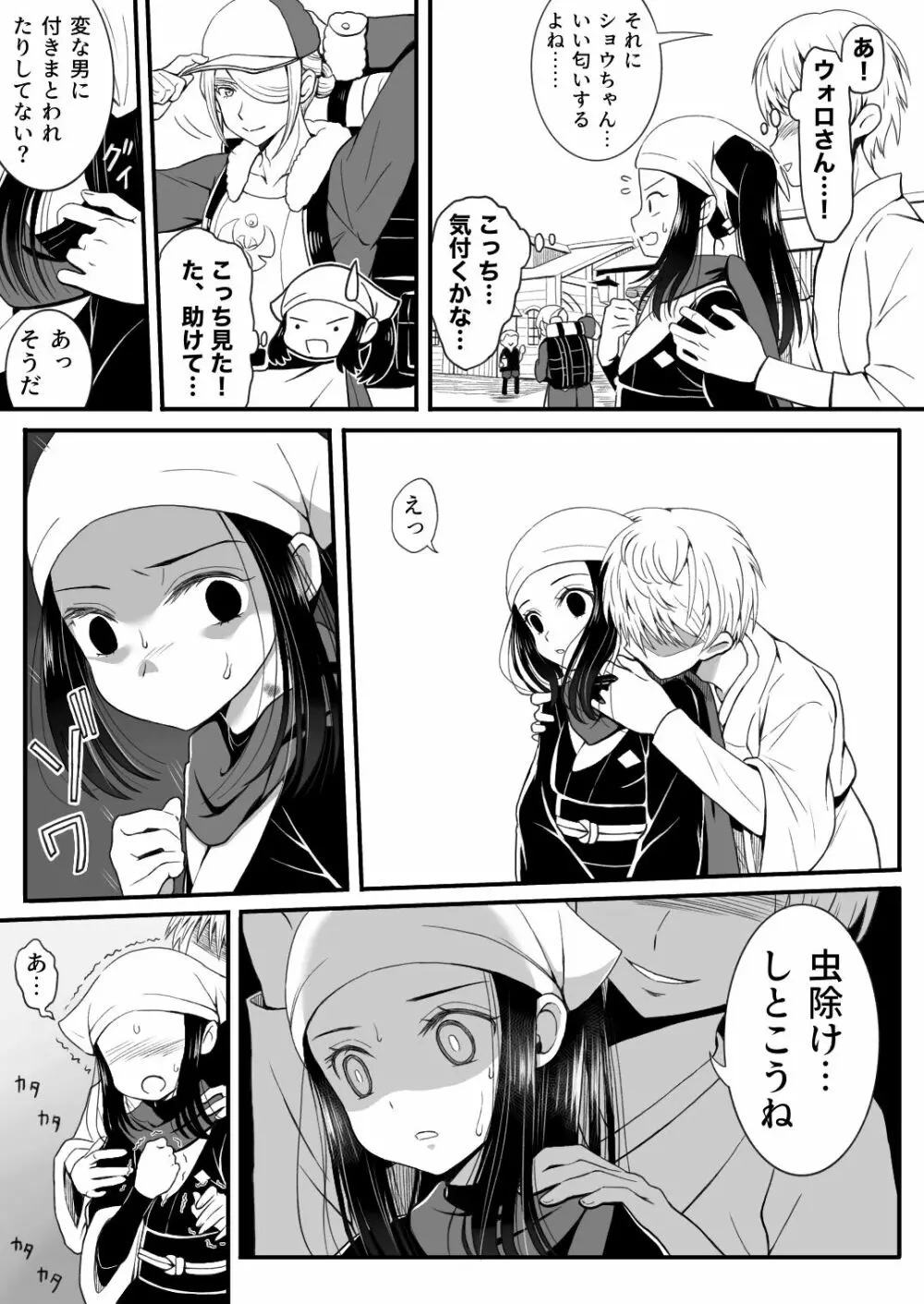 ウォロxショウ R-18 漫画 Page.4