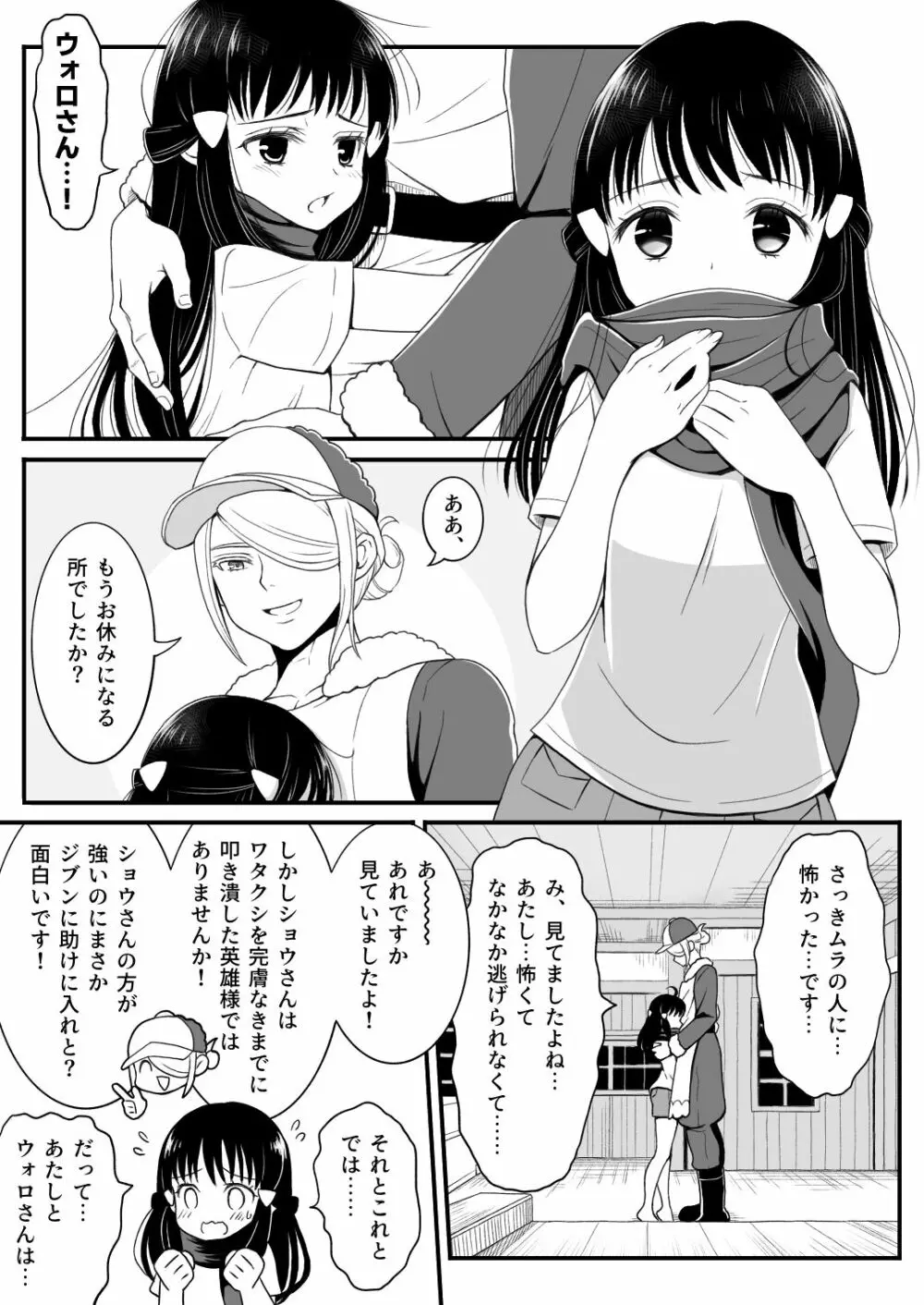 ウォロxショウ R-18 漫画 Page.6