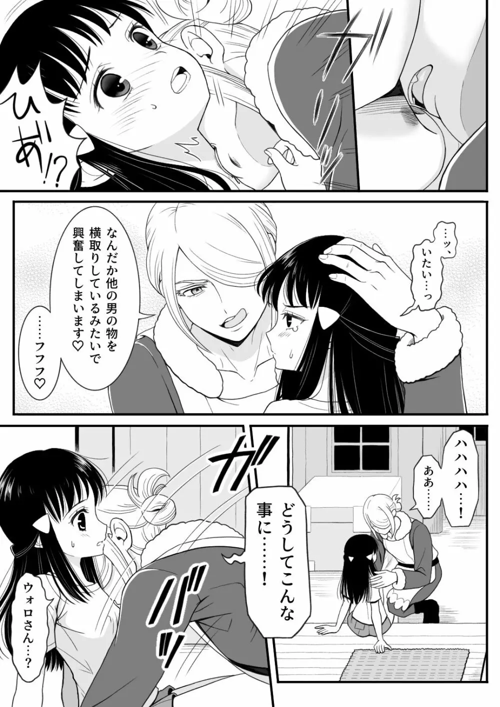 ウォロxショウ R-18 漫画 Page.9