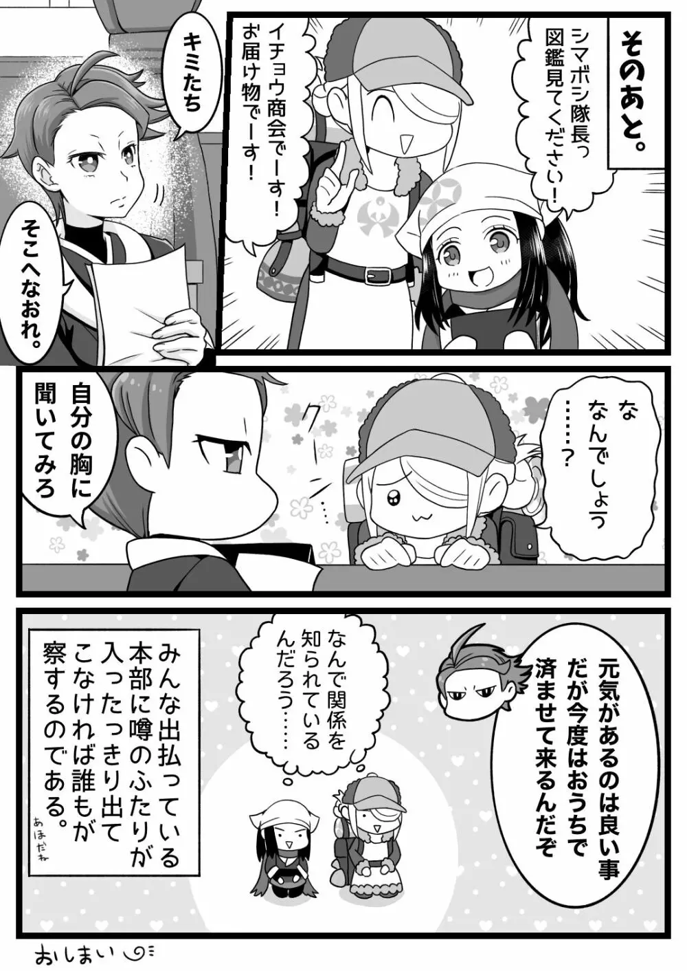 ウォロxショウ R-18 まんガ Page.15