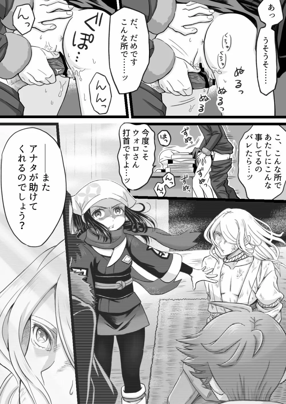 ウォロxショウ R-18 まんガ Page.6