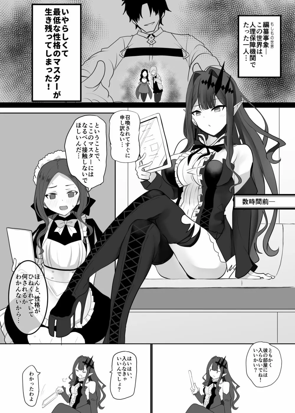 妖精騎士トリスタンにいじわるする本 Page.4