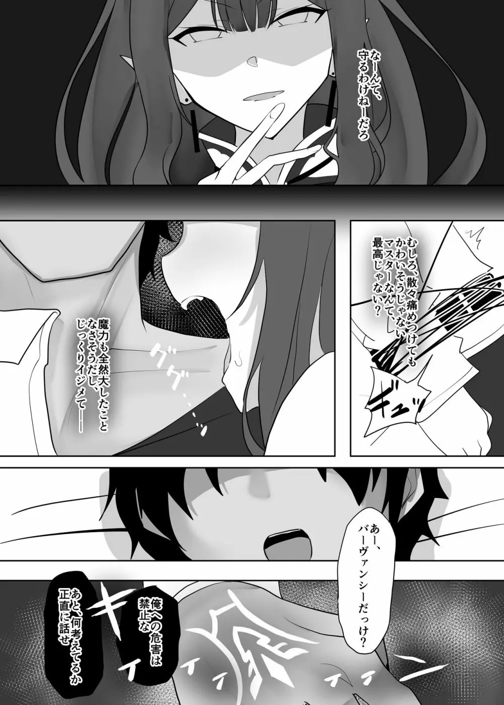 妖精騎士トリスタンにいじわるする本 Page.5