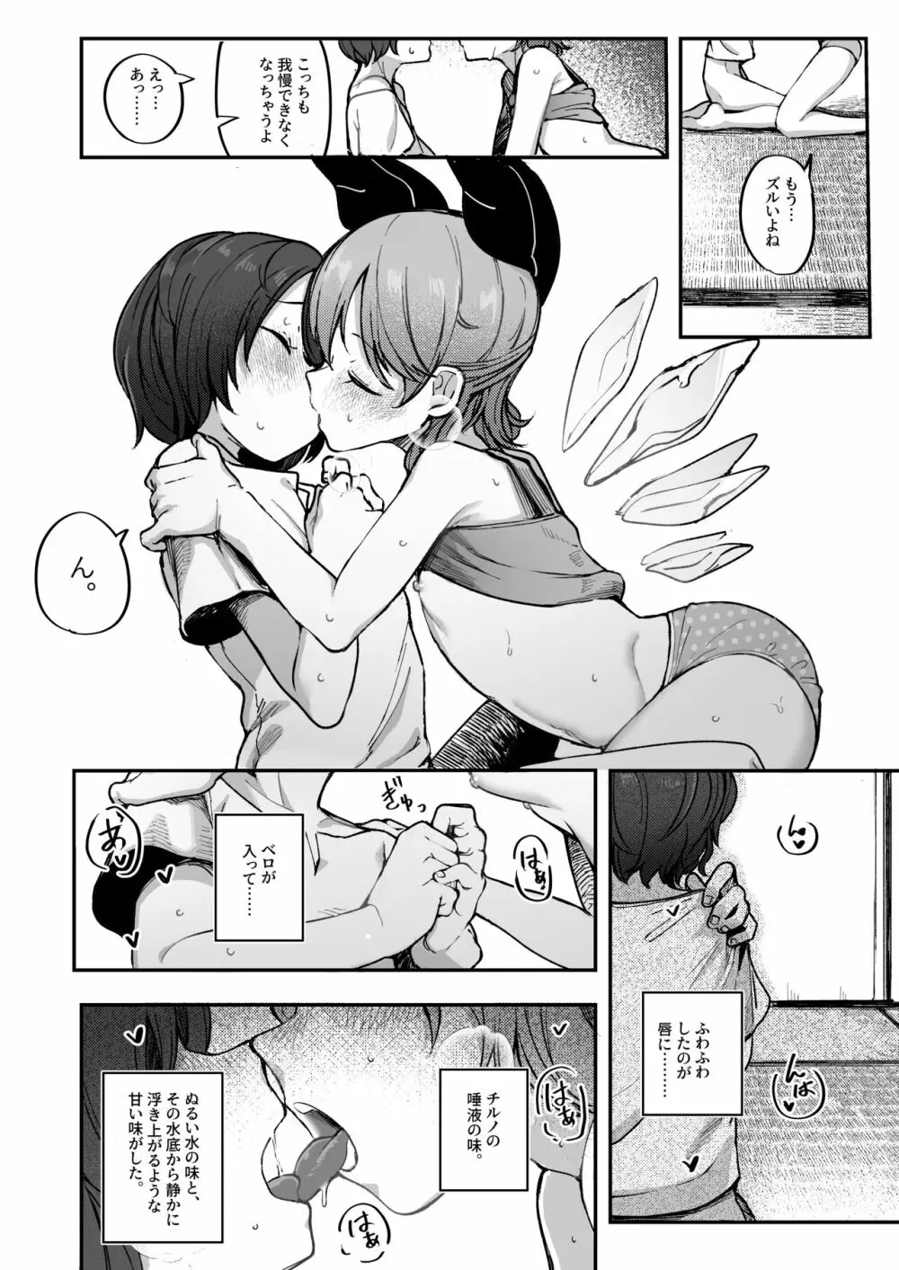 真夏日と氷のかの女 Page.12