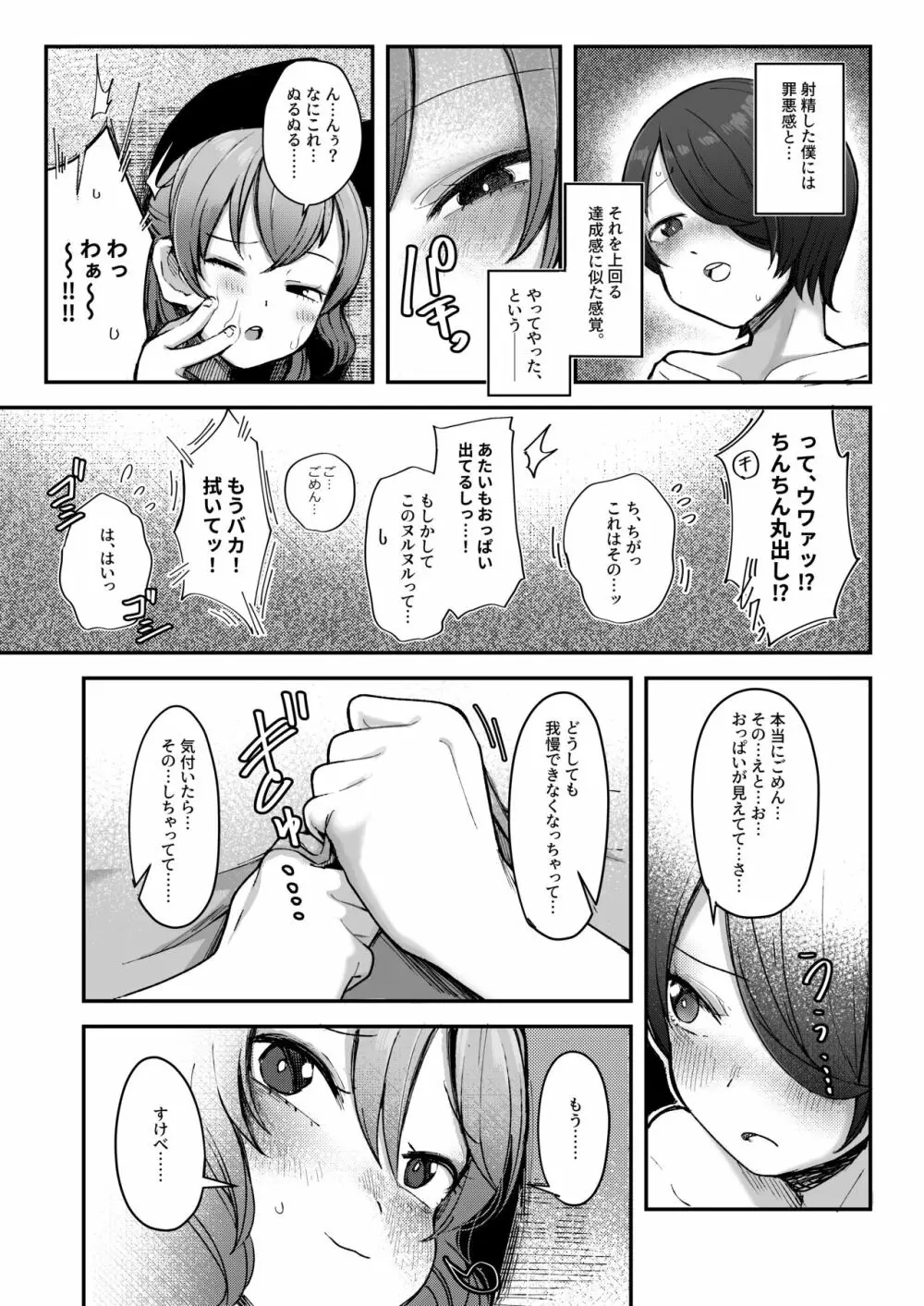 真夏日と氷のかの女 Page.6