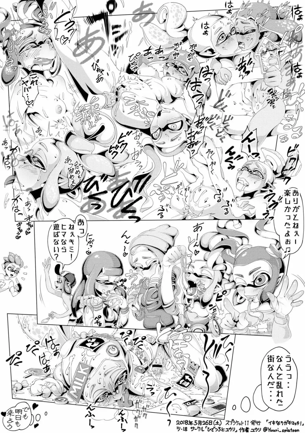 イキなりガチマッチ！ Page.12