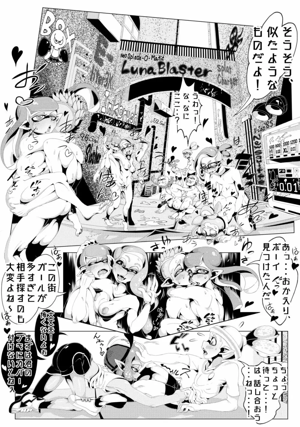 イキなりガチマッチ！ Page.2