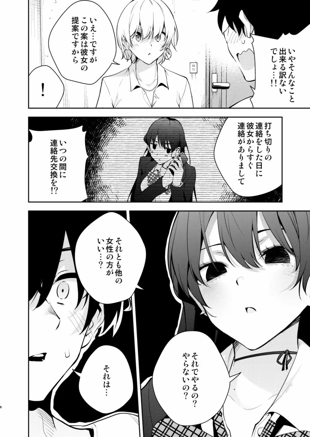 見知らぬ女子高生に監禁された時の話 ～裸婦デッサンルート編～ Page.7