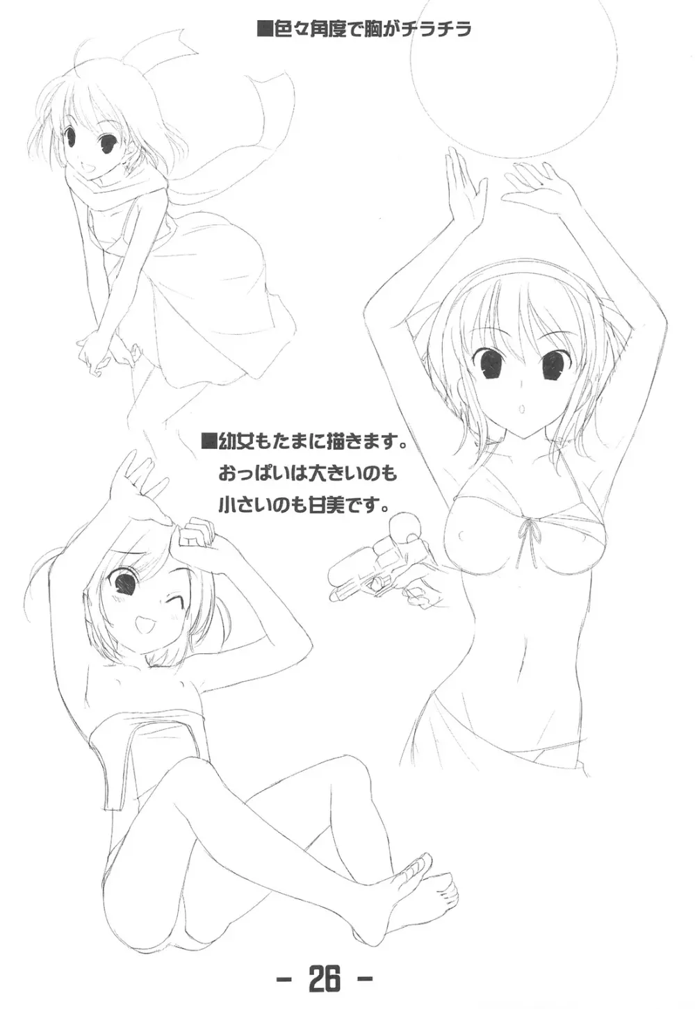 自転車早暁 Page.26