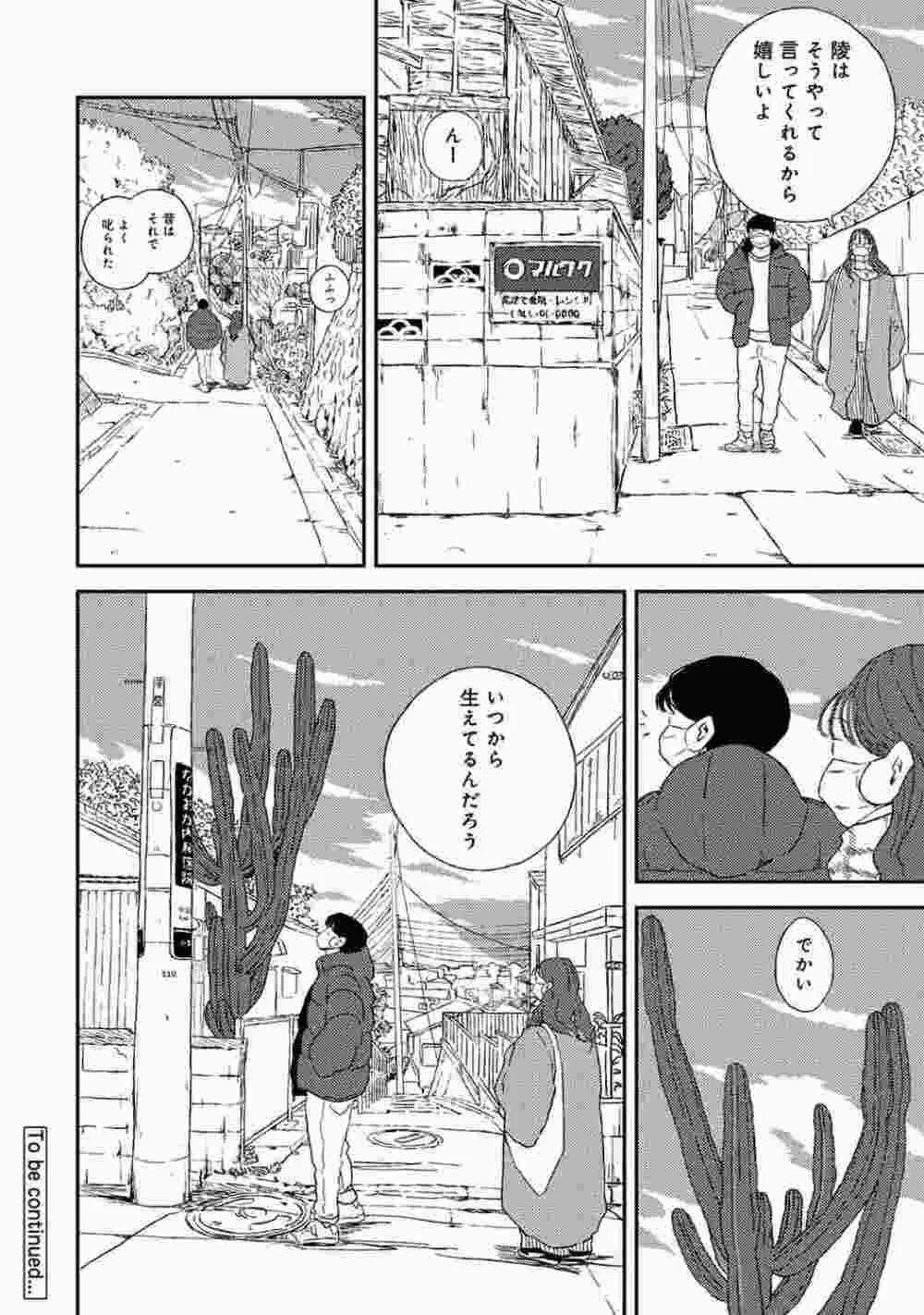 COMIC アナンガ・ランガ Vol.86 Page.174