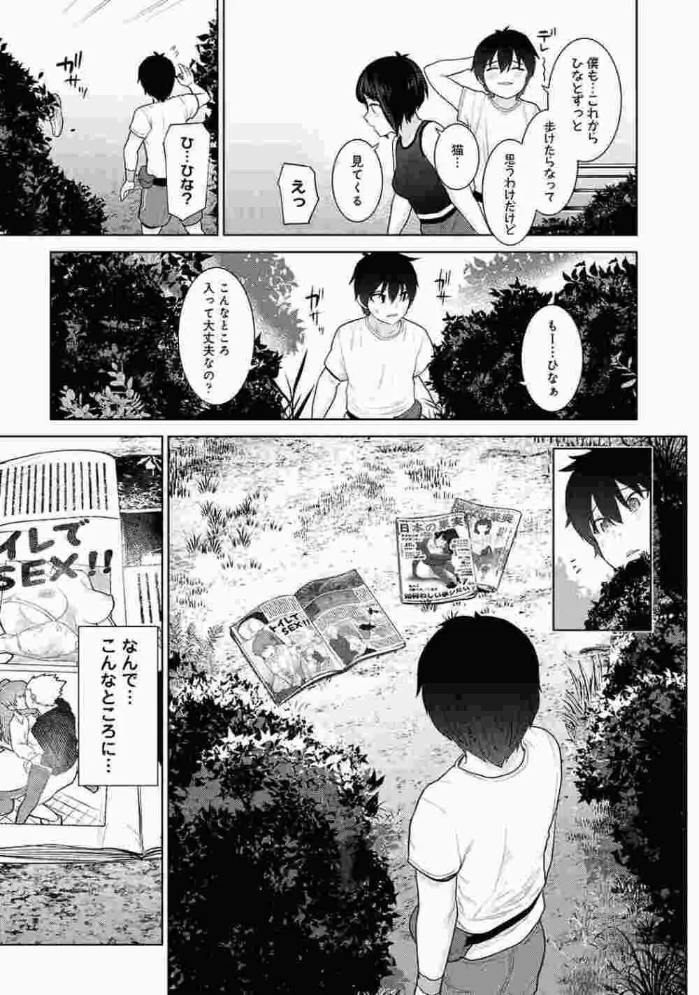 COMIC アナンガ・ランガ Vol.86 Page.29