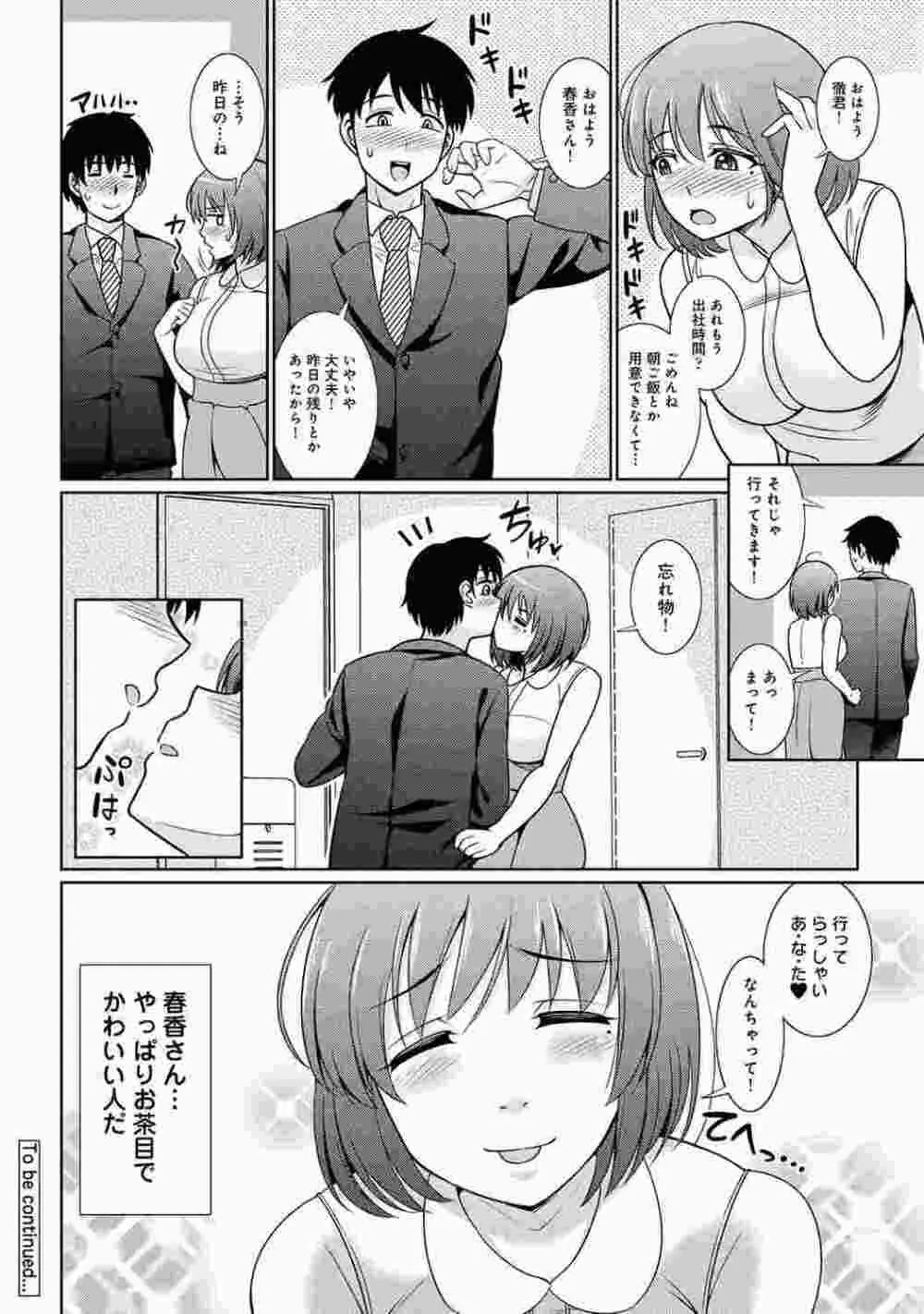 COMIC アナンガ・ランガ Vol.86 Page.74