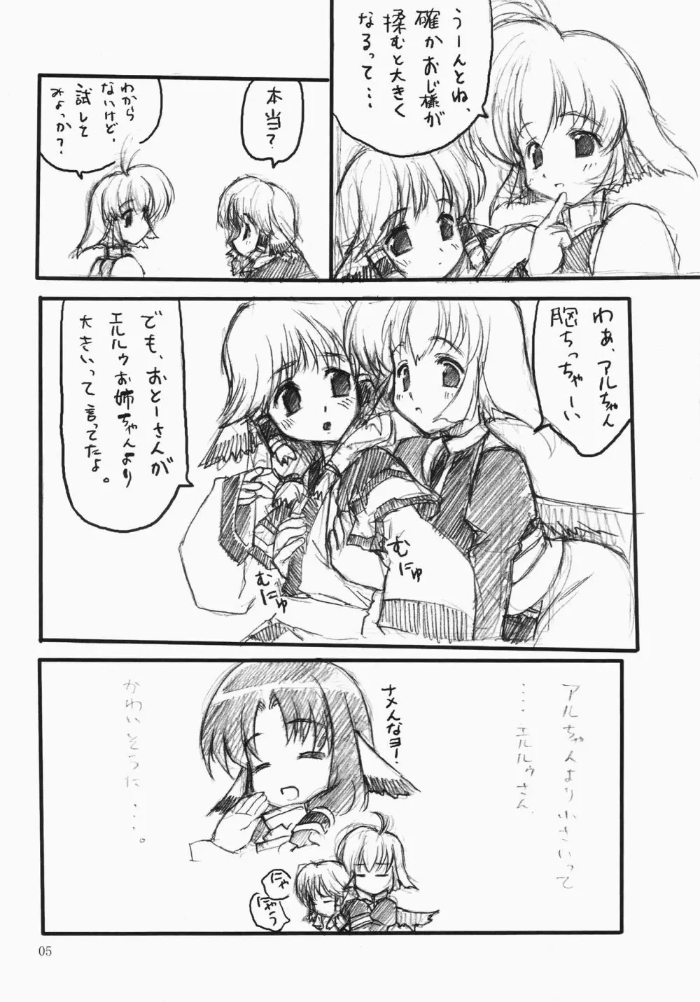 願い Page.5