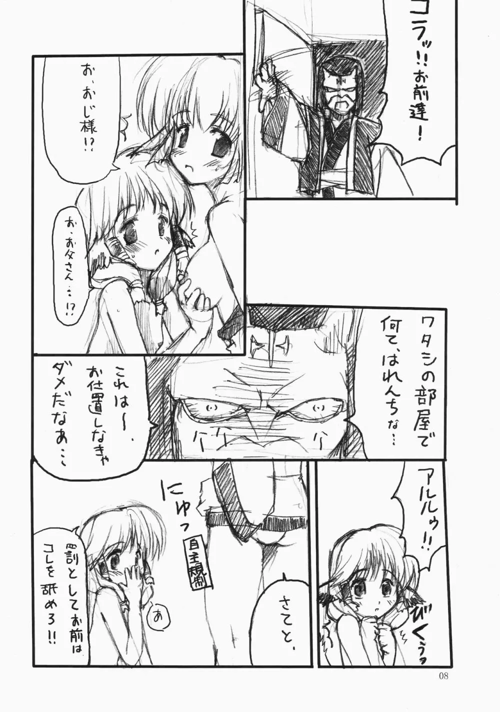 願い Page.8