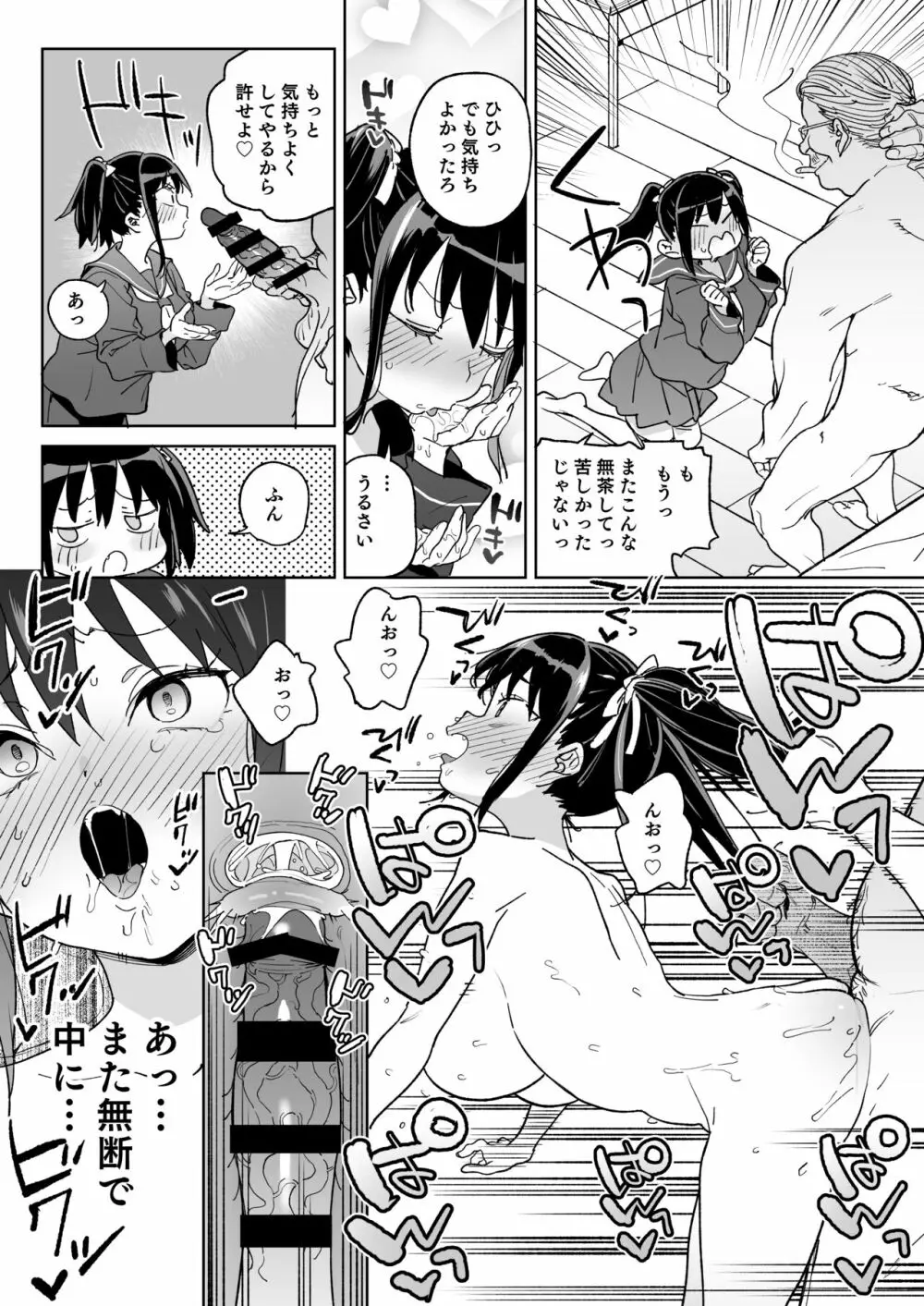 11月28日新しいパパのモノになりました。 Page.21