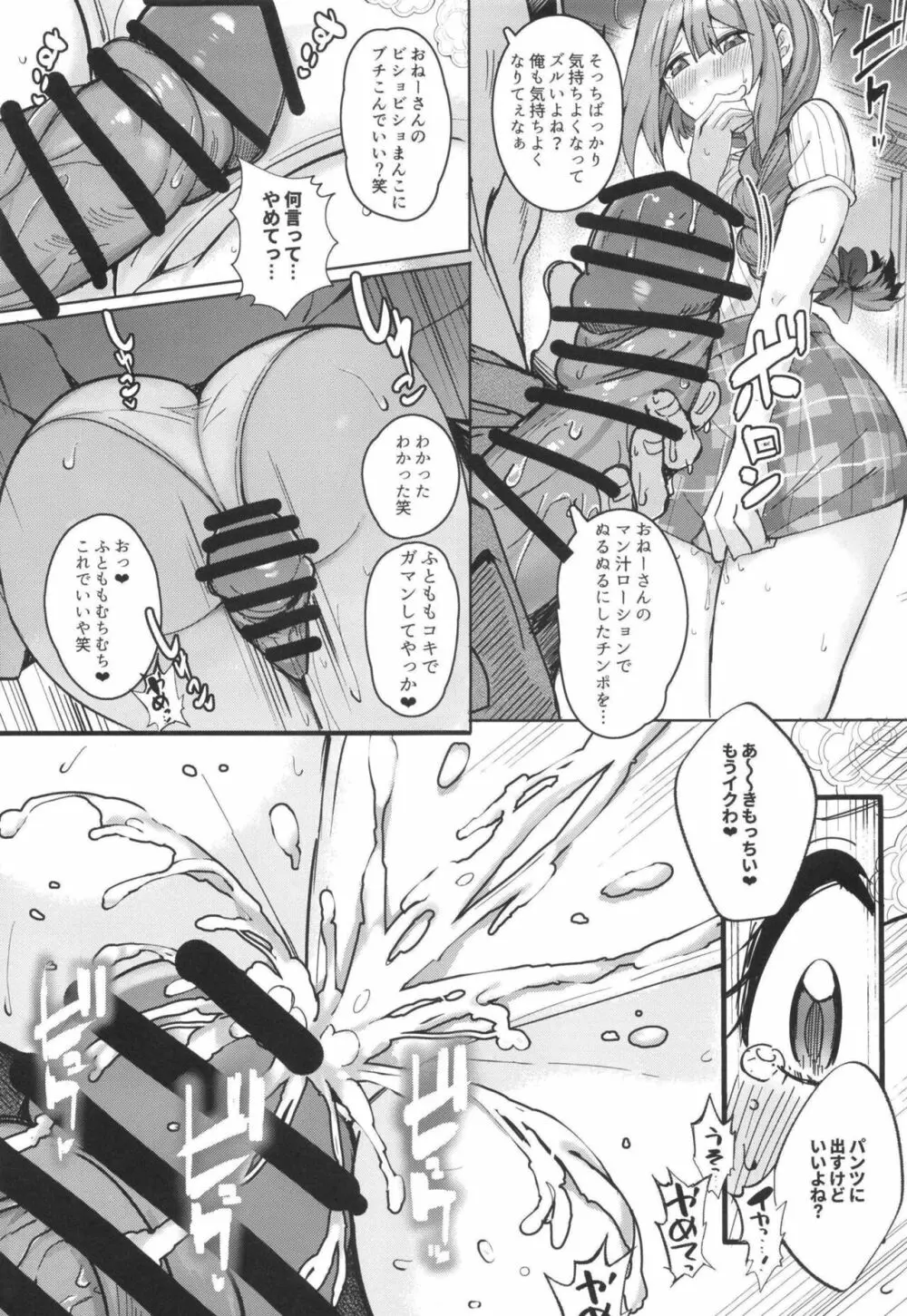 ちゆかん Page.10