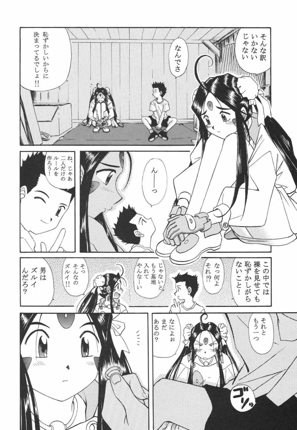 ひみつのスクルド Page.10