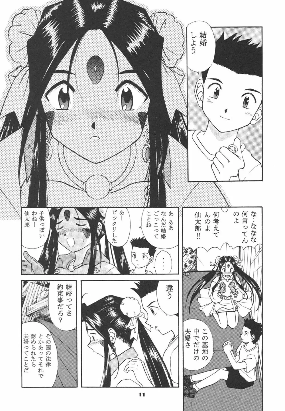 ひみつのスクルド Page.11