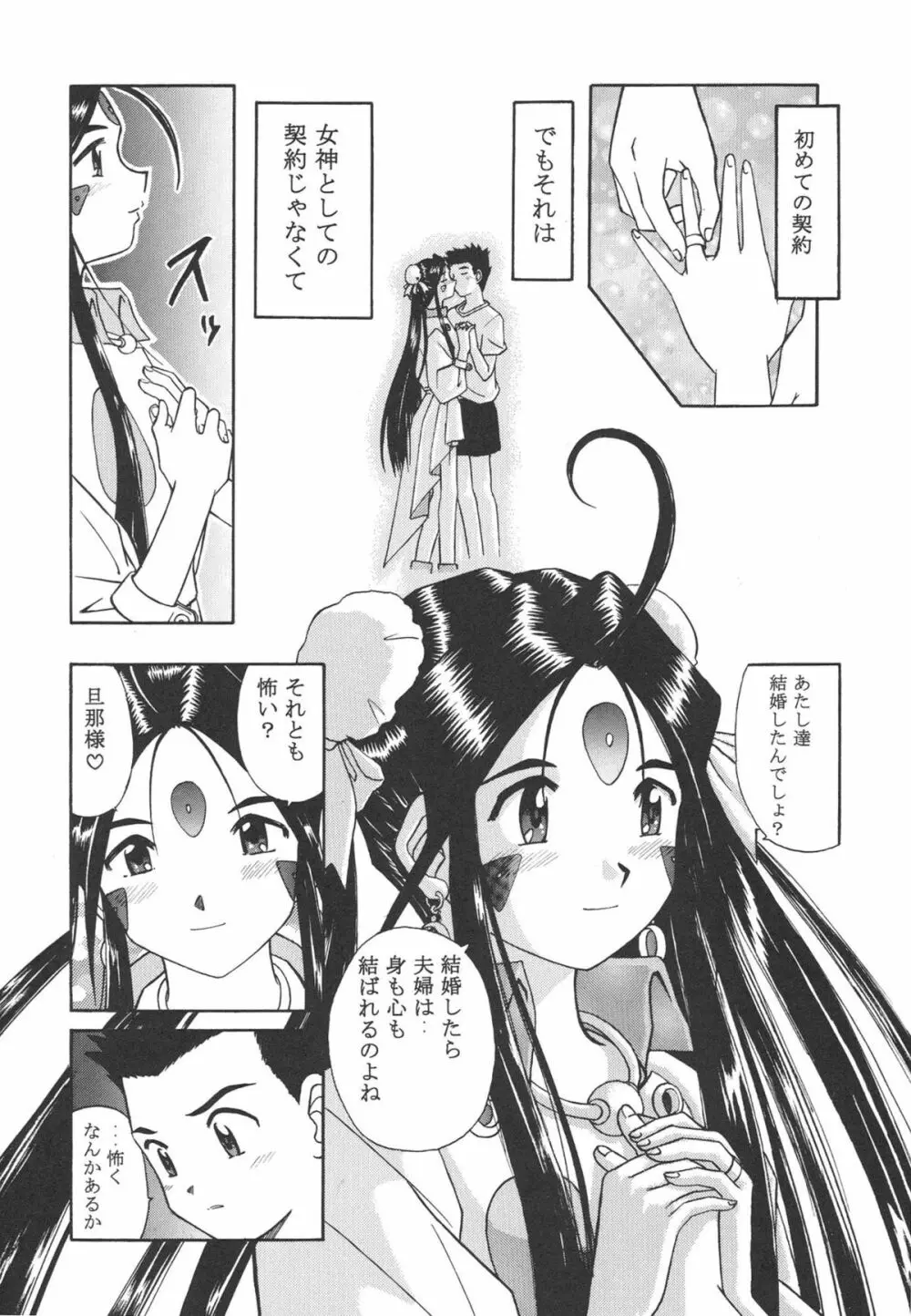 ひみつのスクルド Page.13