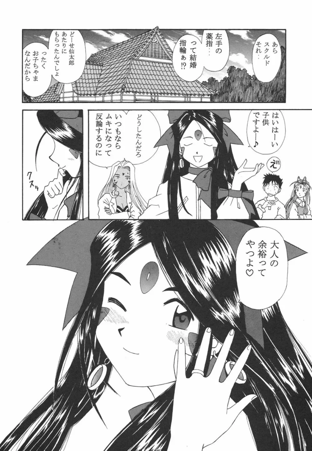 ひみつのスクルド Page.24