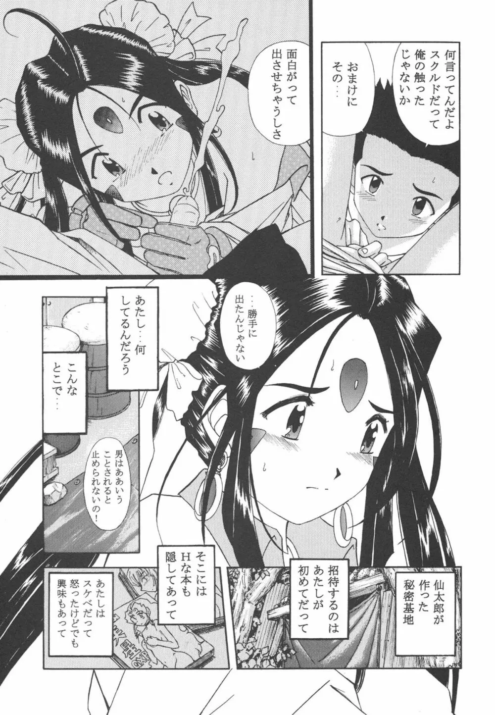 ひみつのスクルド Page.5