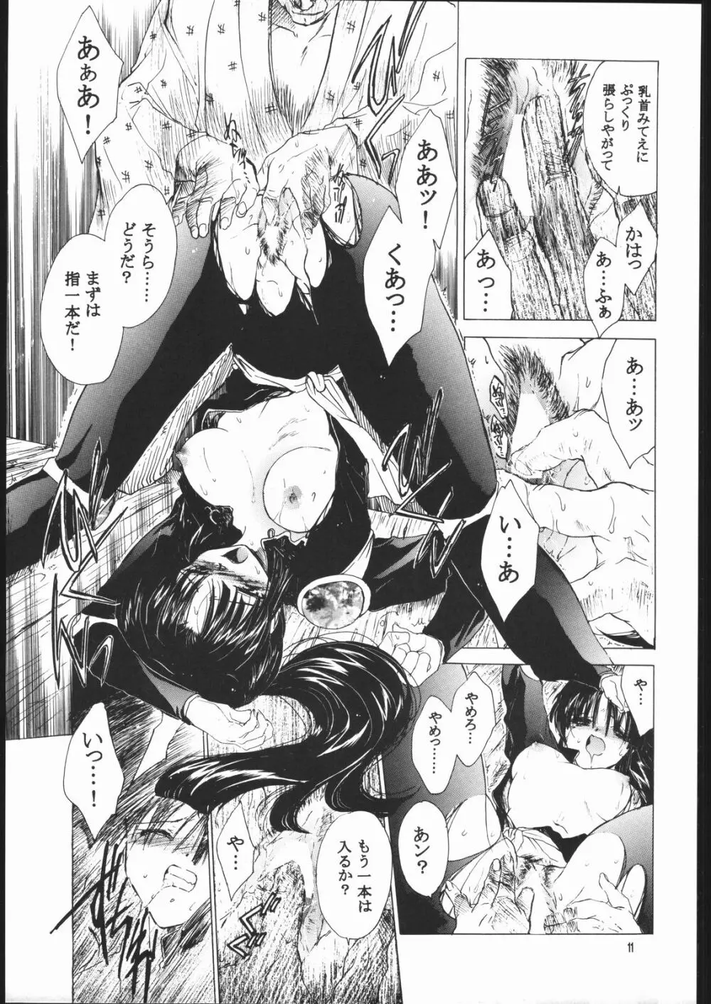 無垢の血を流す腕 Page.10