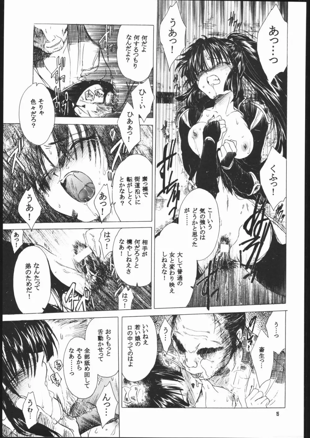 無垢の血を流す腕 Page.14