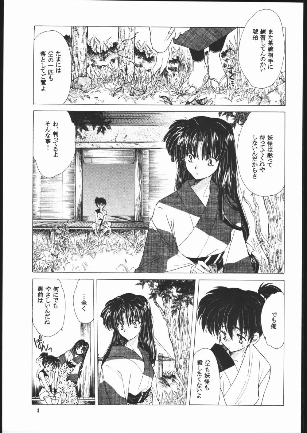 無垢の血を流す腕 Page.2