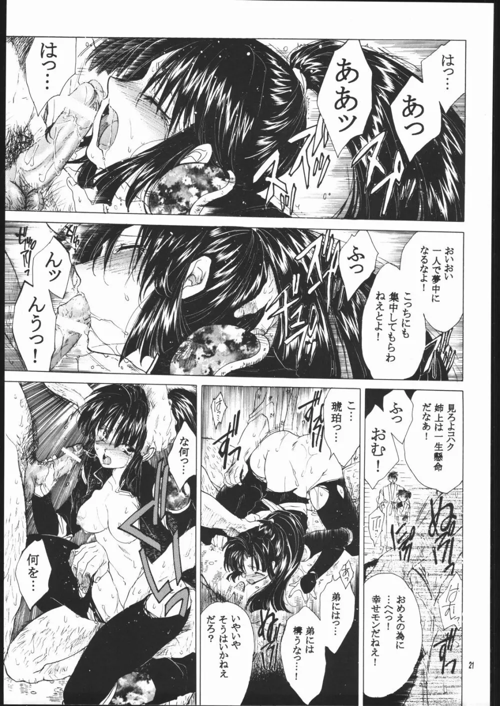 無垢の血を流す腕 Page.20