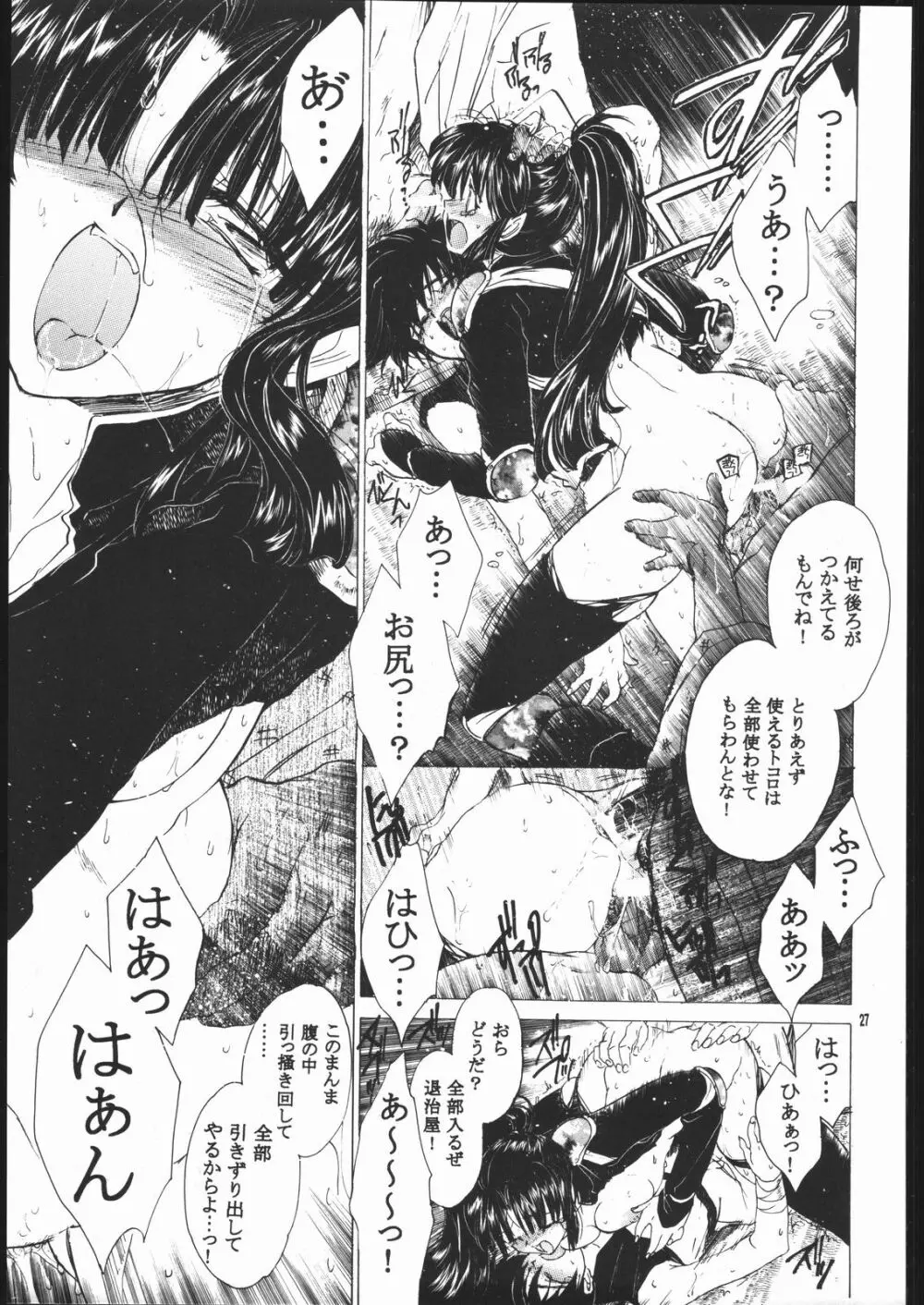 無垢の血を流す腕 Page.26